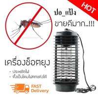 เครื่องดักยุง Electrical Mosouito Killer Xingli XL-218