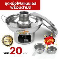 Telecorsa หม้อไฟสเตนเลส(มีปล่อง) พร้อมฝาปิด (ขนาด20cm) รุ่น 20-cm-Hot-pot-cover-stainless-steel-56A-TC