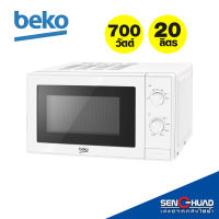 Beko ไมโครเวฟ (700 วัตต์, 20 ลิตร) รุ่น MOC20100W