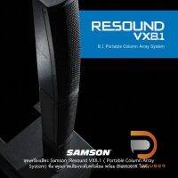 Samson Resound VX8.1 ชุดเครื่องเสียง( Portable Column Array System) คุณภาพเสียงระดับพรีเมี่ยม มาพร้อม Bluetooth ในตัว