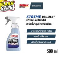 SONAX XTREME Brilliant Shine Detailer BSD สเปรย์บำรุงรักษาผิวสีรถ เคลือบสี (500 ml.) #สเปรย์เคลือบเงา  #น้ำยาเคลือบเงา  #น้ำยาล้างรถ  #น้ำยาลบรอย  #น้ำยาเคลือบ #ดูแลรถ #เคลือบกระจก