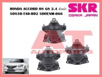 ยางเเท่นเครื่อง เเท่นเกียร์ HONDA ACCORD 08 G8 2.4 ตัวหน้า 50830-TA0-H02 SHOENM-066 ยี่ห้อSKR ราคาต่อชิ้น