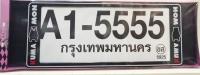 กรอบป้ายทะเบียน กันน้ำ ขนาด สั้น -ยาว ลาย KUMA A1-5555