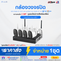 IMOU Wifi Kit ชุดกล้องวงจรปิดไร้สาย Bullet 2C Wi-Fi Set ชุดกล้อง NVR 8CH + Bullet 2C