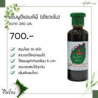 G&amp;P แชมพูแก้ผมร่วง จีแอนด์พี ฝาเขียวเข้ม สูตรปลูกผม 240มล. 1 ขวด