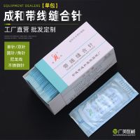 Original Chenghe Suture Needle with Thread Beauty Nano Seamless Double Eyelid Embedding Thread Cutting Eyebrow Removing Eye Bag Suture Mouth Corner Needle