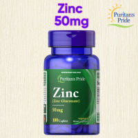 Puritans Pride Zinc ซิงค์ 50mg 100 เม็ด exp:04/2026