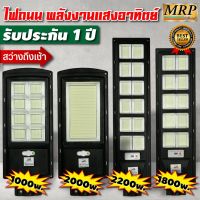 โปรแรง++ สว่างตลอด ไม่มีเซ็นเซอร์ ไฟถนนโซล่าเซลล์ Solar light LED รีโมท ขายึดพร้อมใช้งาน 1ปี (ได้เฉพาะ: J1020) สุดฮอต! ไฟห้องน้ำled ไฟห้องน้ำ ไฟห้องน้ำเพดาน โคม ไฟ ห้องน้ำ