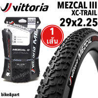 ยางนอก Vittoria MEZCAL III XC-TRAIL G2.0 29X2.25 ขอบพับ สี Anthracite/Black 1 เส้น