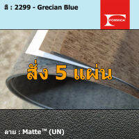 แผ่นโฟเมก้า แผ่นลามิเนต ยี่ห้อ Formica สีฟ้าอมเขียว รหัส 2299 Grecian Blue พื้นผิวลาย Matte (UN) ขนาด 1220 x 2440 มม. หนา 0.80 มม. ใช้สำหรับงานตกแต่งภายใน งานปิดผิวเฟอร์นิเจอร์ ผนัง และอื่นๆ เพื่อเพิ่มความสวยงาม formica laminate 2299UN