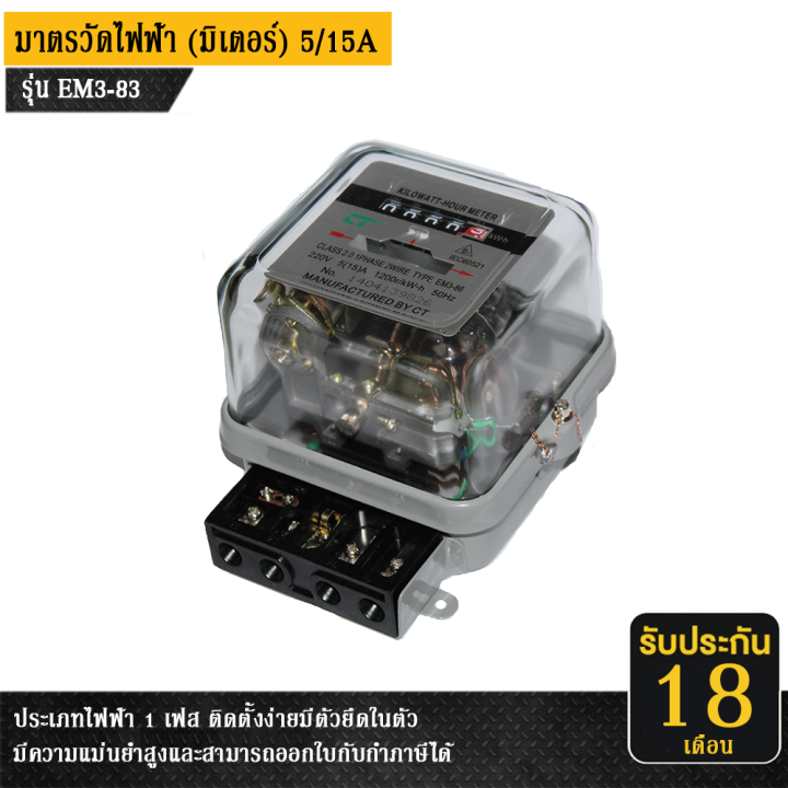 ลดขั้นสุด-มิเตอร์-มาตรวัดไฟฟ้า-5-15-แอมป์-แบรนด์-ct-electric-รุ่น-em3-86