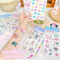 [พร้อมส่ง] TATTOO STICKER 1 แผ่น ได้ลายเยอะมาก ลายคมชัด สีสวย สไตล์เกาหลี ขนาด9*20CM แทททูสติ๊กเกอร์ รุ่นนี้ไม่กันน้ำน้า