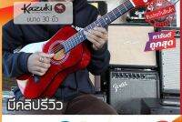 ?คลิปรีวิว กีต้าร์โปร่ง Guitar ขนาด 30 นิ้ว เล่นง่าย ขนาดกระทัดรัด มีหลายรุ่นให้เลือก เก็บเงินปลายทางได้ ฟรี ปิ๊ก 2 อัน+ใบคอร์ด