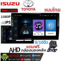 10นิ้ว 32G Ips จอแอนดรอยด์ติดรถยนต์ 1080P 9 นิ้ว วิทยุติดรถยนต์ แอนดรอยด์ 12 เครื่องเล่นวิทยุ FM GPS Wifi บลูทูธ EQ USB 2Din Android 12.0 สําหรับรถยนต์ จอแอนดรอยด์ติดรถยนต์ toyota isuzu จอแอนดรอย
