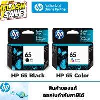 หมึกพิมพ์ HP 65 Original Ink Cartridge ของแท้ HP by Earthshop สำหรับเครื่อง HP 2620,2630,2632,2640,5075,5276,5052 #หมึกสี  #หมึกปริ้นเตอร์  #หมึกเครื่องปริ้น hp #หมึกปริ้น  #ตลับหมึก