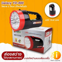 ไฟฉาย  2 In 1 Galaxy YD-888 ใช้เป็นไฟฉาย หรือ ใช้เป็นไฟตั้งโต๊ะ สินค้ารับประกัน 1 เดือน