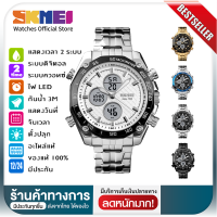 SKMEI 1302 นาฬิกาข้อมือผู้ชาย ควอตซ์ กันน้ำ จับเวลาแบบ Dual (แถมกล่อง) ของแท้ 100%