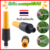 หัวฉีดน้ำพลาสติก ที่ฉีดน้ำปรับความแรงได้ ปรับแรงดันได้2แบบSprayหรือ Jet Stream ใช้ต่อเข้ากับสายยาง ที่ฉีดน้ำล้างรถ หัวฉีดน้ำสวมเร็ว