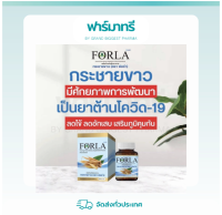 FORLA KRACHAI กระชายขาว ฟอร่า (30 แคปซูล)