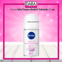 ✔ถูกกว่าห้าง✔ Nivea นีเวีย ดีโอ เอ็กซ์ตร้า ไวท์เทนนิ่ง โรลออน 50มล. ของแท้ 100% DARA