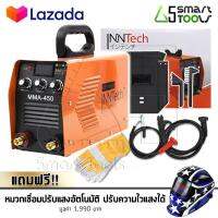 InnTech ตู้เชื่อม Inverter IGBT 450A รุ่นใหม่ 3 ปุ่ม บอร์ดญี่ปุ่นแท้ Supreme Edition พร้อมอุปกรณ์ครบชุด แถมฟรี! หน้ากากเชื่อม WH-5 ปรับแสงอัตโนมัติ แบบสวม ปรับระดับความเข้มกระจกได้