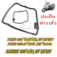 ปะเก็นฝาวาล์ว โอริง ฝาครอบวาล์ว ปะเก็น ฝาครอบฝาสูบ ยางฝาวาล์ว CLICK125I 2012,PCX150 2012 ,PCX150 ไฟหน้า LED 2014-16 โอริงฝาครอบวาล์ว คลิก พีซีเอ็ก