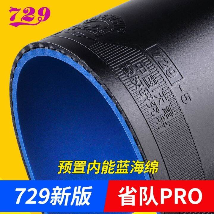 ∈ Blue sponge rubber 7295pro table tennis racket rubber antiadhesive