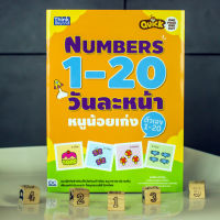 หนังสือ Quick One Page One Day Numbers 1-20 วันละหน้า หนูน้อยเก่งตัวเลข 1-20 ชวลิต สามัญ