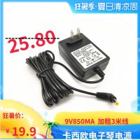 Casio AD-5CL ​​electronic organ power adapter 9V Universal CT310 360 588 640 599 670