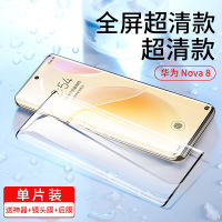 Suitable for Huawei nova8 tempered film nova8pro mobile phone film nove curved screen nowa surface note hydrocoagulation novo full screen por original privacy protection glass all-inclusive film privacy screen Full screen coverage explosion-proof, anti-d