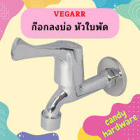 Vegarr ก๊อกลงบ่อ หัวใบพัด