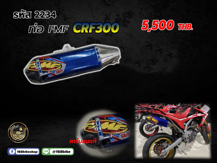 ชุดท่อ+ปลายท่อ ตรงรุ่น CRF300  2234