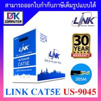 LINK สายแลน CAT5E ยาว 305เมตร (ภายนอกอาคาร) รุ่น US-9045 BY DKCOMPUTER