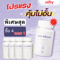 พร้อมส่ง (4 แถม 1= 5 กระปุก )BIBI BOOM Milke Bang บีบี้ บูม บำรุงน้ำนมคุณแม่หลังคลอด เพิ่มน้ำนม อาหารเสริมบำรุงน้ำนม 1 กระปุก 30 แคปซูล