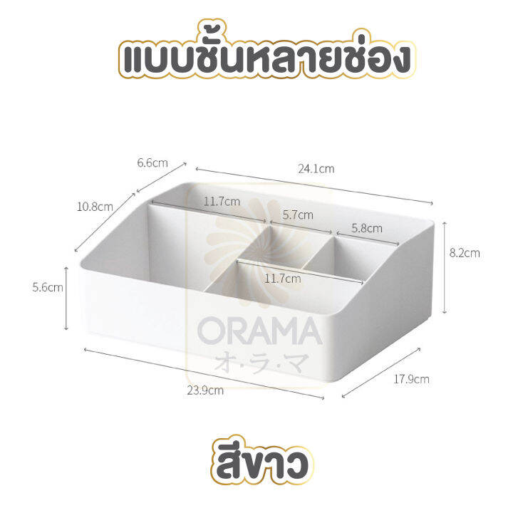 orama-ctn008-กล่องเครื่องสำอางอเนกประสงค์-ชั้นวางของบนโต๊ะ-กล่องจัดระเบียบ-กล่องจัดระเบียบลิ้นชัก-ชั้นวางของบนโต๊ะ-สีขาว-มี3แบบ