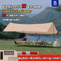 ?แถมอุปกรณ์ครบชุด?ทาร์ป ฟลายชีท ผ้าใบ 3x3 3x4m กันแดด กันฝน ฟรายชีท พร้อมเสา2ต้น แถมฟรีถุงใส่ เต้นท์แคมปิ้ง อุปกรณ์เดินป่าตั้งแคมป์ อุปกรณ์ครบชุด