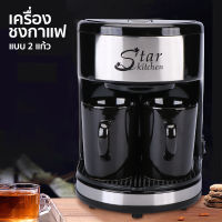 เครื่องชงกาแฟ เครื่องชงกาแฟ+ พร้อมถ้วยกาแฟ2ใบ