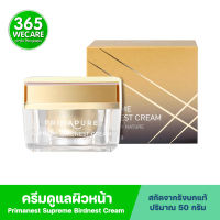 PRIMANEST Supreme Birdnest Cream 50g.พรีมาเนสท์ สุพรีม เบิร์ดเนสท์ ครีม 365wecare