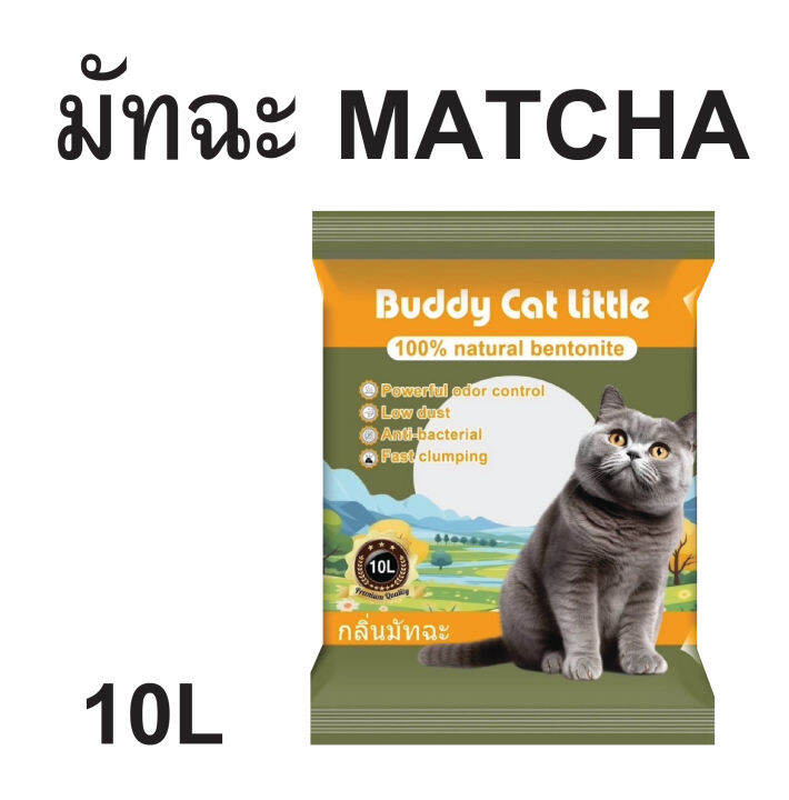 ทรายแมวbuddy-perfect-catlitter-พรี่เมี่ยมเกรด-ทรายแมวคุณภาพสูง-ทรายแมวเกรดพรีเมี่ยม-จับตัวไว-ขนาด-10-ลิตร-มี5กลิ่น-ไว้สำหรับฉี่แมว-พร้อมส่ง