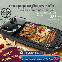 Thaily Appliances มัลติฟังก์ชั่ชาบูบูหม้อไฟบาร์บีคิวแบบบูรณาการหม้อไฟฟ้าในครัวเรือนถาดอบเตาอบแยกขนาดใหญ่อาวุธไร้ควันไม่ติดเครื่องบาร์บีคิว