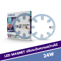 LED Magnet ไฟหรี่แสงได้ หลอดไฟเพดาน แผงไฟแอลอีดี 24 วัตต์ ปรับระดับความสว่างได้ 3 ระดับ LeKise LED Magnet 24W Dimming