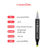 สีใช้ระบาย Paint Marker ปากกามาร์คเกอร์ 2 หัว เน้นข้อความได้ Paint-Marker-Set30สี ปากกาเมจิก ใช้วาดรูประบายสี