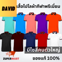 เสื้อโปโลผู้ชาย Portman ผ้าไมโครรุ่นพรีเมี่ยม สีพื้น ไซส์ S-5L