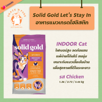 Solid Gold อาหารแมว เกรดโฮลิสติก Lets Stay In สำหรับแมวเลี้ยงในบ้าน Indoor Cat รสไก่ ถั่วลันเตา และแอปเปิ้ล (Chicken, Lentil &amp; Egg) ไฟเบอร์สูง 1.36 2.72 5.44 kg