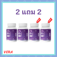 2 แถม 2 BTO L-glutathione กลูต้า บีทีโอ ขนาดบรรจุ 30 แคปซูล