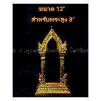 &amp;lt;ุเชคขนาดก่อนกดสั่งซื้อ&amp;gt;กรอบพระ กำแพงศอก พระกำแพงศอก ซุ้มพระกำแพงศอก ขนาด 12 นิ้ว สำหรับพระสูง 8 นิ้ว บริการเก็บเงินปลายทาง สำหรับคุณ