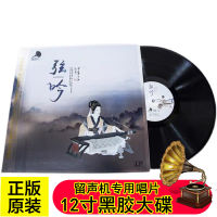 Singing Chinese instrumental music with black rubber record strings, pure music, guqin, yangqin, guzheng, gramophone, 12-inch disc, LP disc