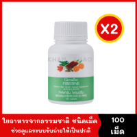 Fiberine ไฟเบอร์ ใยอาหารจากธรรมชาติ ชนิดเม็ด [แพ็ค 2 กระปุก * 100 เม็ด] ไฟเบอรีน ช่วยให้ระบบขับถ่ายเป็นปกติ ทำให้ไม่รู้สึกหิว