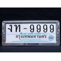 กรอบหุ้มป้ายทะเบียนรถยนต์ NISSAN สแตนเลส ลายศร 2ชิ้น (หน้า-หลัง) สีSILVER (1ชุด)