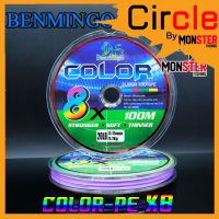 สาย PE BENMINGO รุ่น COLOR 8X สายสีรุ้ง ยาว 100 เมตร/ม้วน